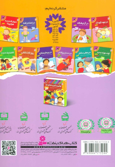 در آرایشگاه